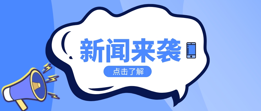 生態環境部一周要聞（11.6—11.12）
